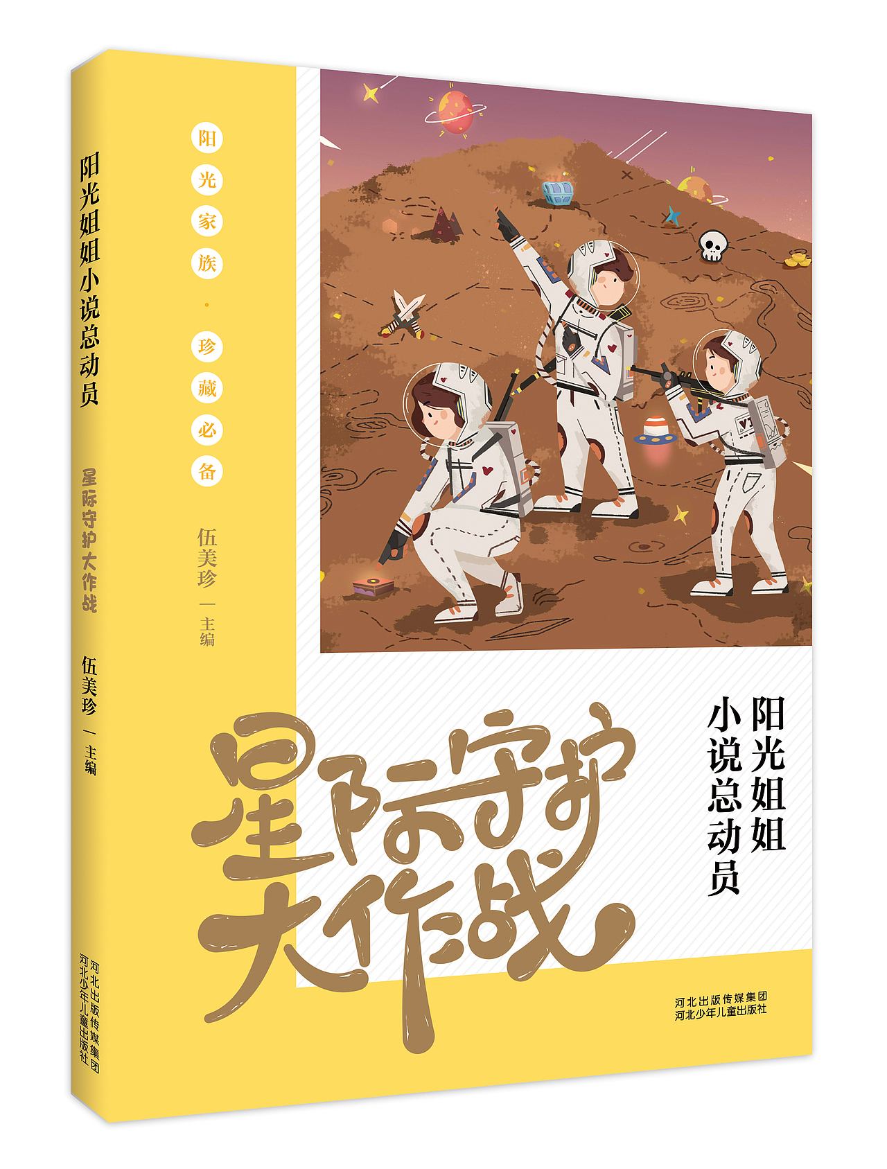 《阳光姐姐总动员》系列童书-已出版