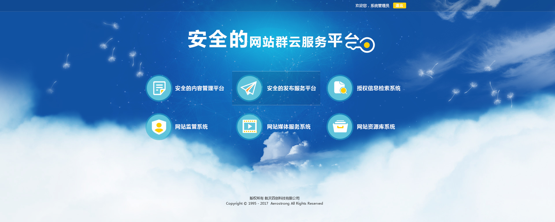 云服务平台界面