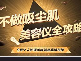 京东九月个护排行榜