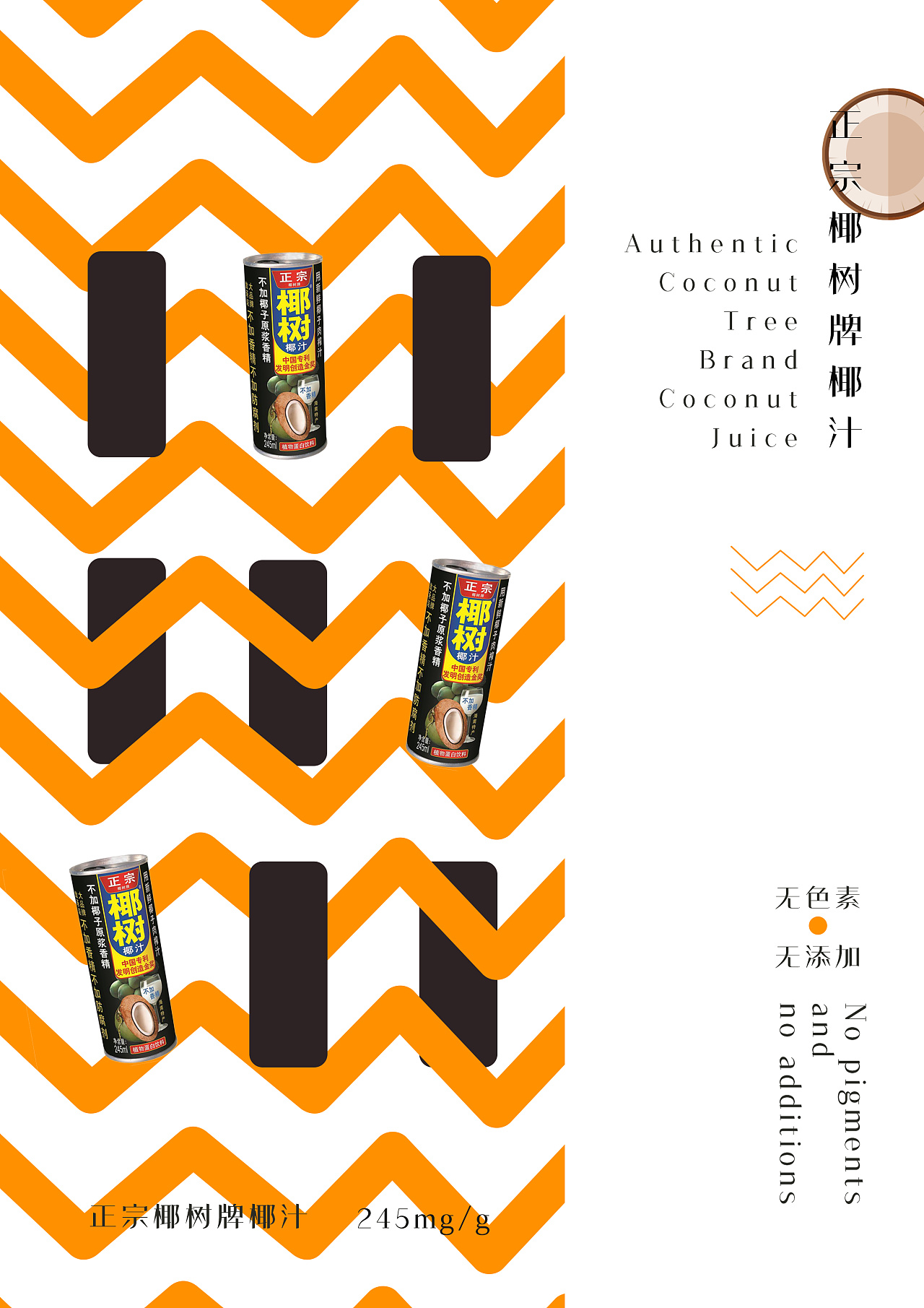 椰树牌 品牌广告推广|平面|海报|kunkum - 原创作品 - 站酷 (zcool)