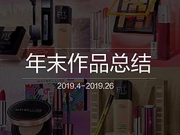 2019年末总结