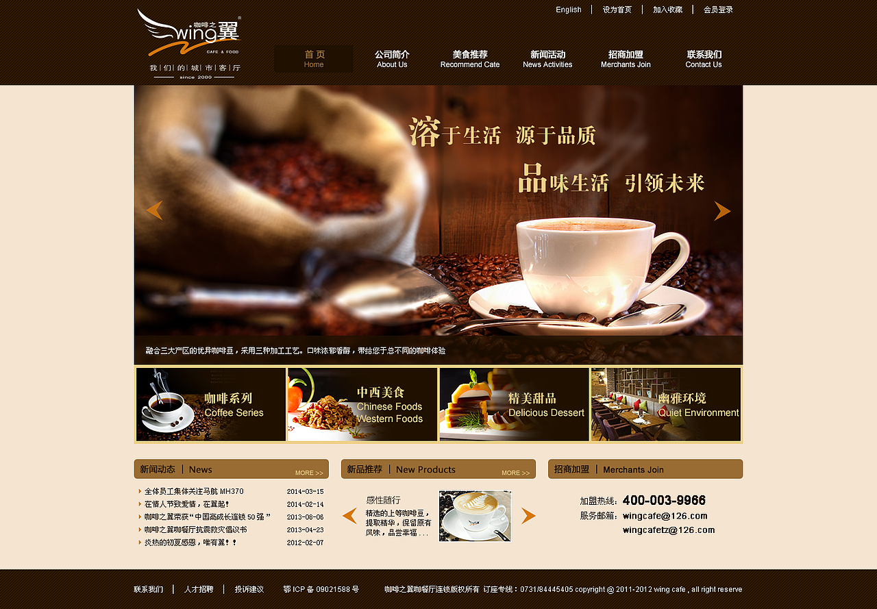 咖啡网页界面设计（图ZMTU1MTIyNzY=） - 企业官网 - 站酷设计师小眯眼_weinin酱原创素材 - 站酷ZCOOL