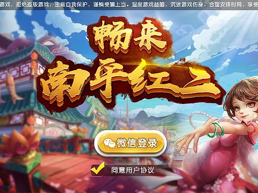 棋牌游戏UI。南平红二，已经上线