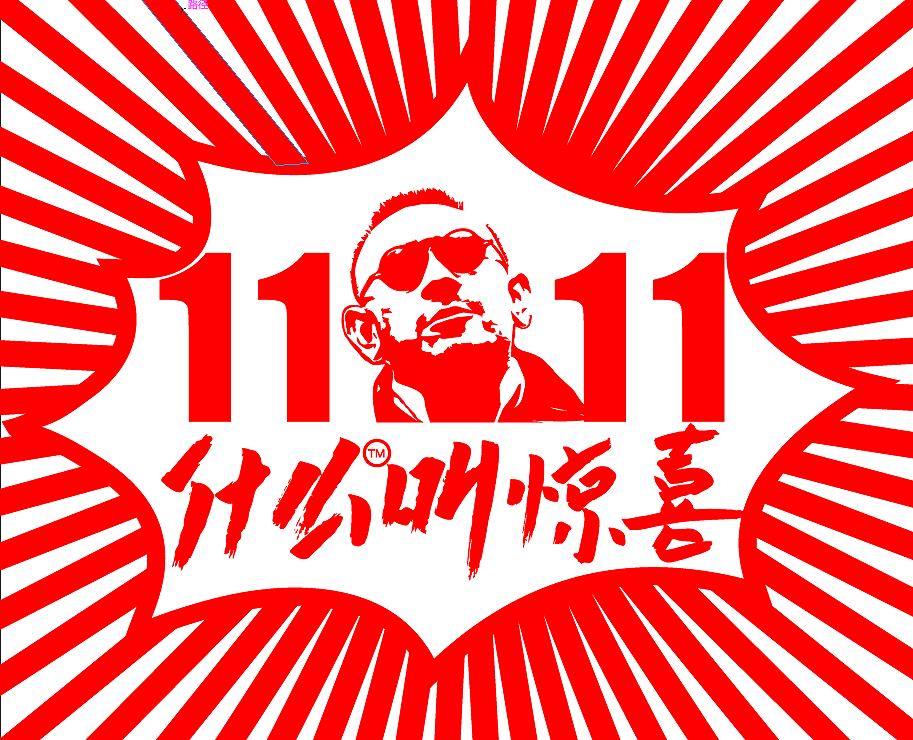 双11活动标题设计（图ZMjMwMjY3NTA4） - 海报 - 站酷设计师Mr魔力咖原创素材 - 站酷ZCOOL