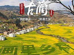 四川特產(chǎn)古藺蘿卜干美食淘寶詳情頁