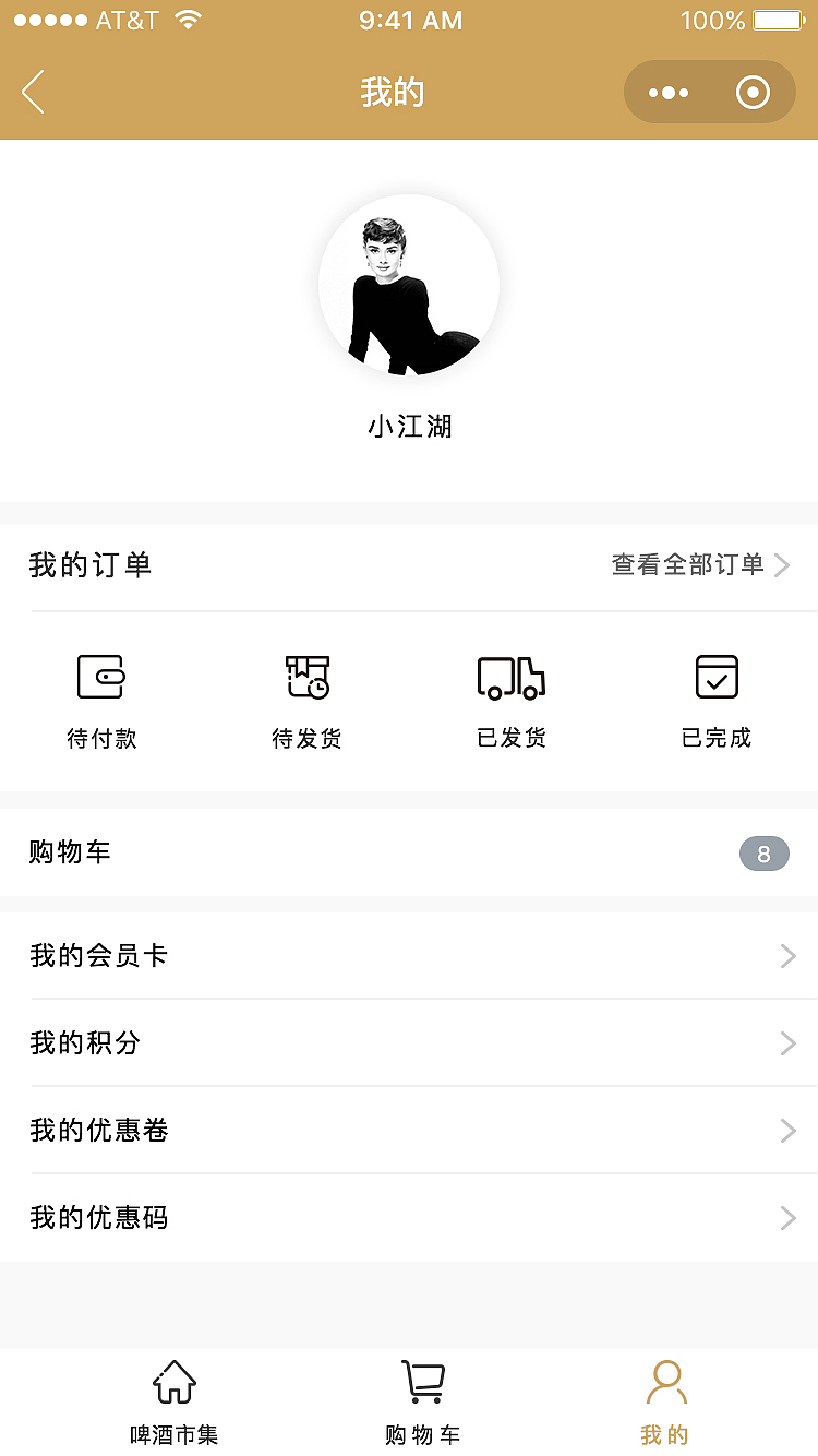 啤酒品牌小程序初级页面