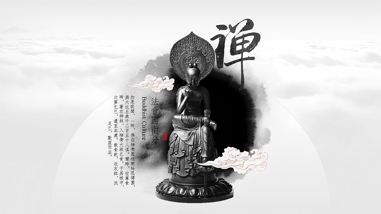[一茶演示]禅意佛意中国风模板（图ZMTI1MDI5NzU2） - PPT/Keynote - 站酷设计师ArlenePPT原创素材 - 站酷ZCOOL