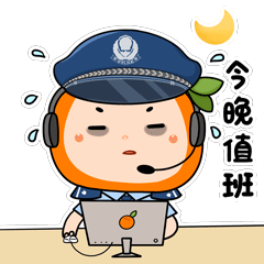 【项目】橘警官表情包上线！（图ZMjg1NzM0ODAw） - 商业插画 - 站酷设计师阿珂miuki原创素材 - 站酷ZCOOL