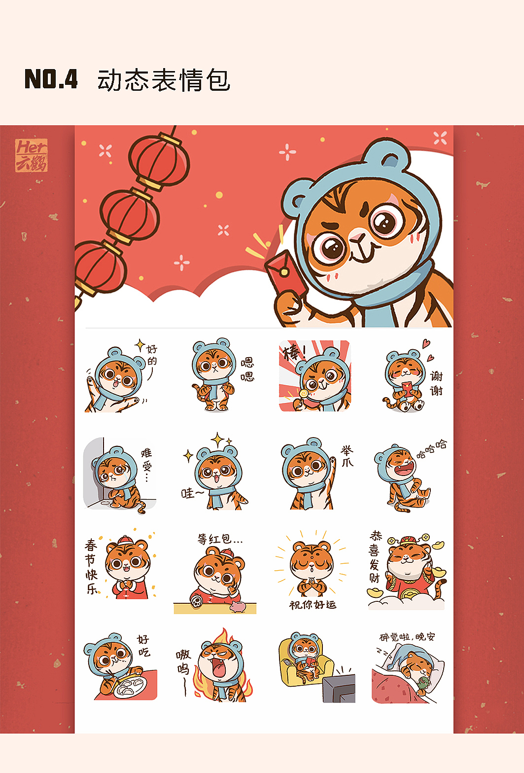猛虎出山 虎年大吉 | 萌虎诺吉插画系列（图ZMjg2NTI4MDY0） - 网络表情 - 站酷设计师云鹤Her原创素材 - 站酷ZCOOL