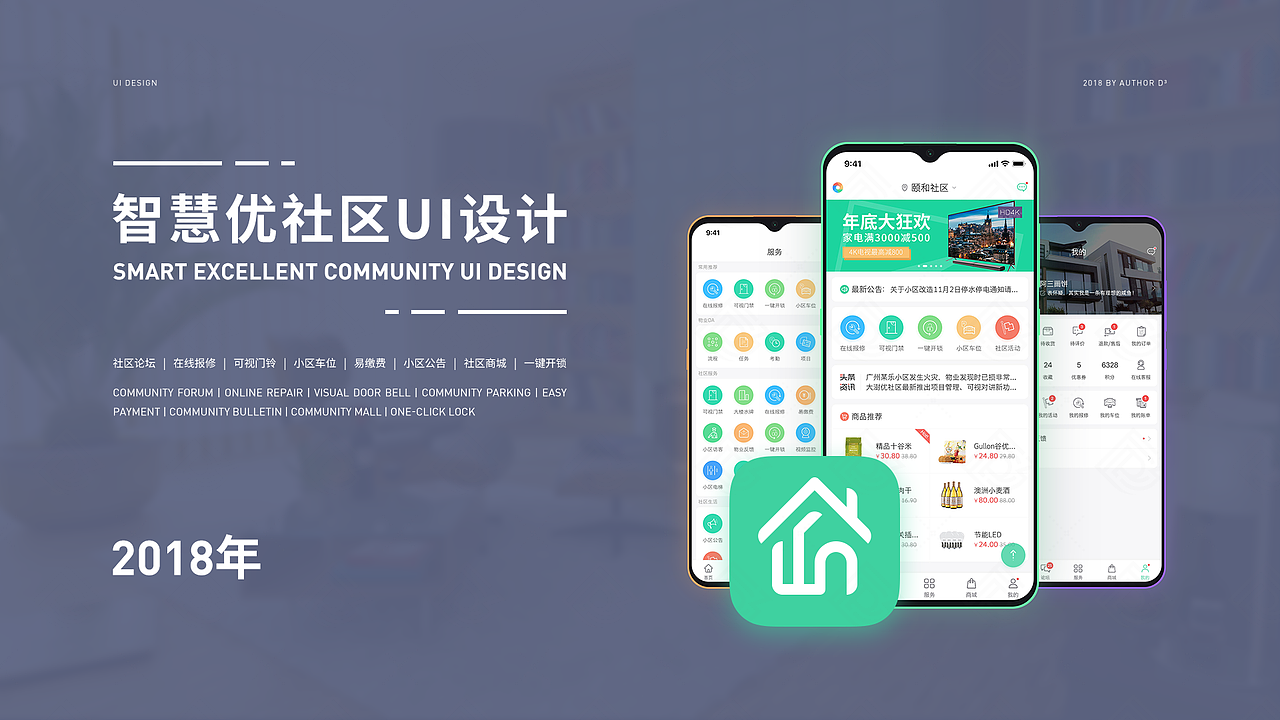 智慧优社区UI设计（2018年）（图ZMTQ5Mjg3NDk2） - APP界面 - 站酷设计师D3III原创素材 - 站酷ZCOOL