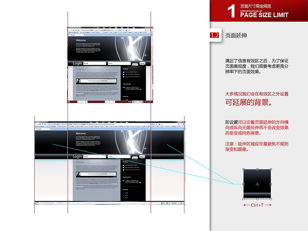 企业/公司/集团类网站设计基础规范内部培训教程