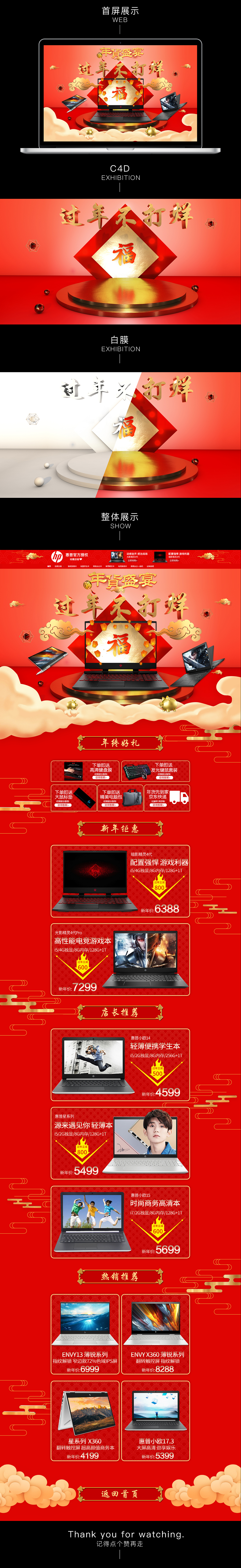 C4D电商新春首页（图ZMTQxMTY2MDA4） - 电商 - 站酷设计师声张原创素材 - 站酷ZCOOL