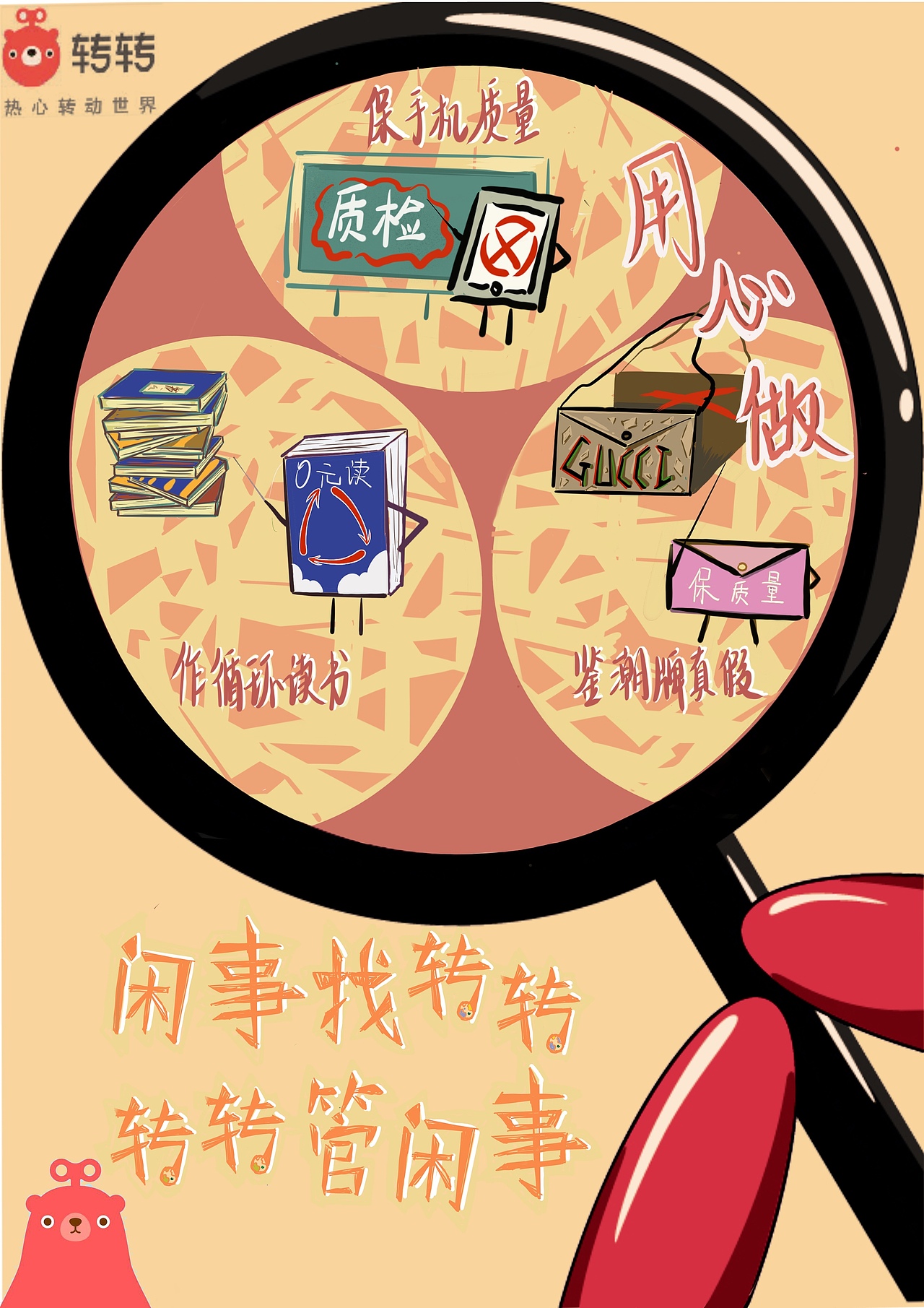 学院奖～转转（图ZMjAzOTg0OTIw） - 海报 - 站酷设计师秃仔不秃原创素材 - 站酷ZCOOL