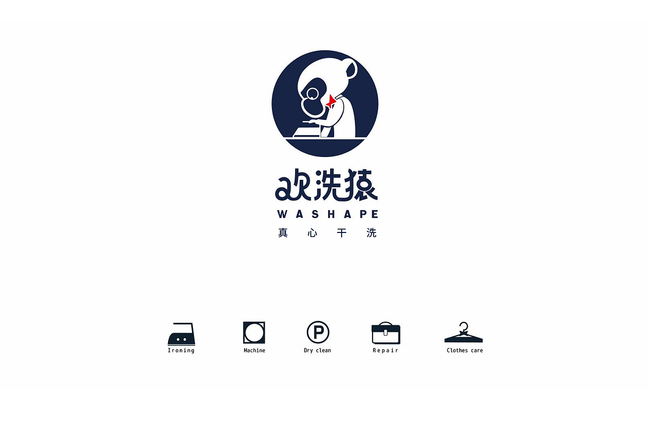 干洗店欢洗猿washape品牌与ip设计