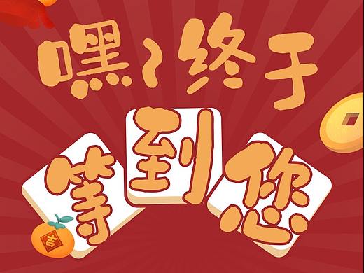新年H5