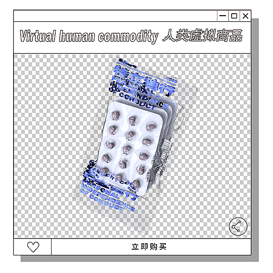 人类虚拟商品(图ZMjE3NTkzMjQw) - 其他平面 - 站酷设计师黑仙原创素材 - 站酷ZCOOL
