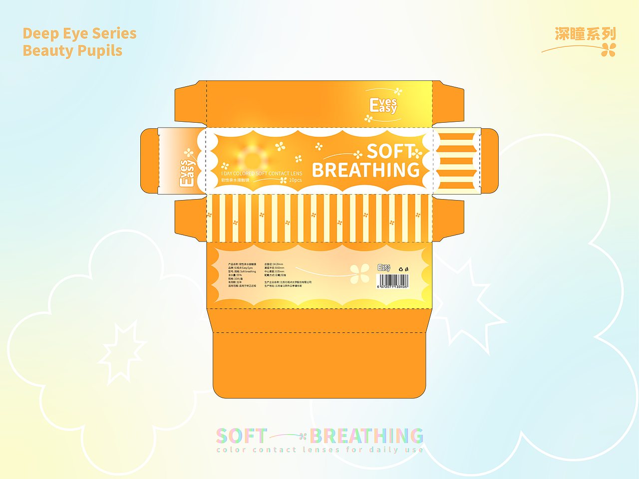 SOFT BREATHING美瞳包装设计丨包装设计丨包装丨美瞳（图ZMzcwODM3MzIw） - 包装 - 站酷设计师kracc6y原创素材 - 站酷ZCOOL