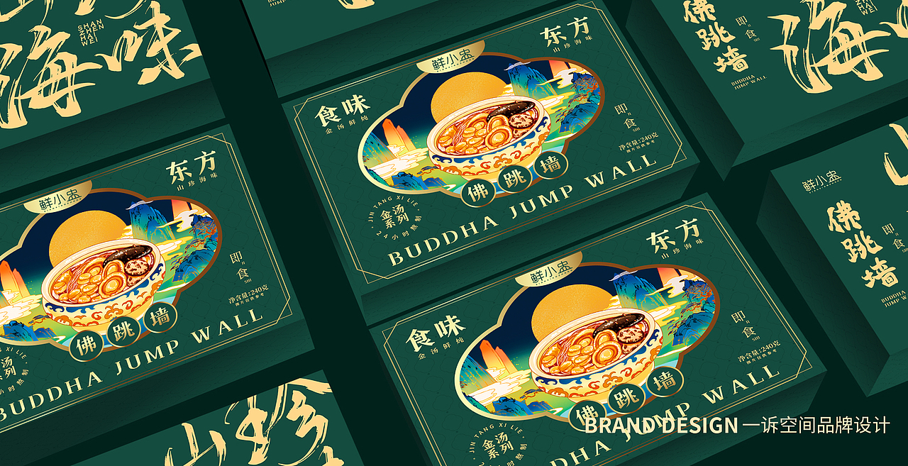 佛跳墙包装设计（图ZMzExODA1MDI0） - 包装 - 站酷设计师一诉空间品牌设计原创素材 - 站酷ZCOOL