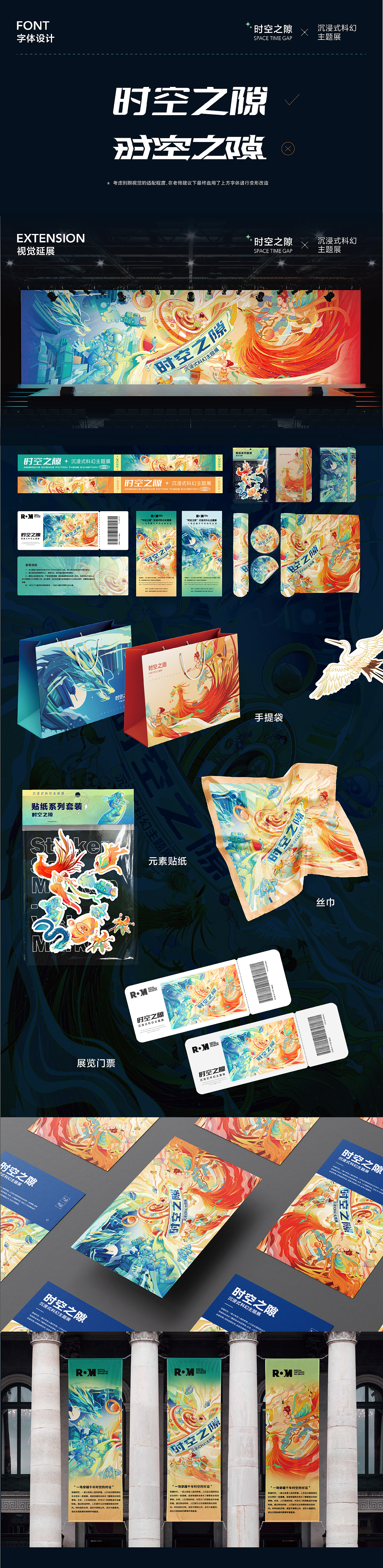 “时空之隙”沉浸式科幻主题展 主视觉