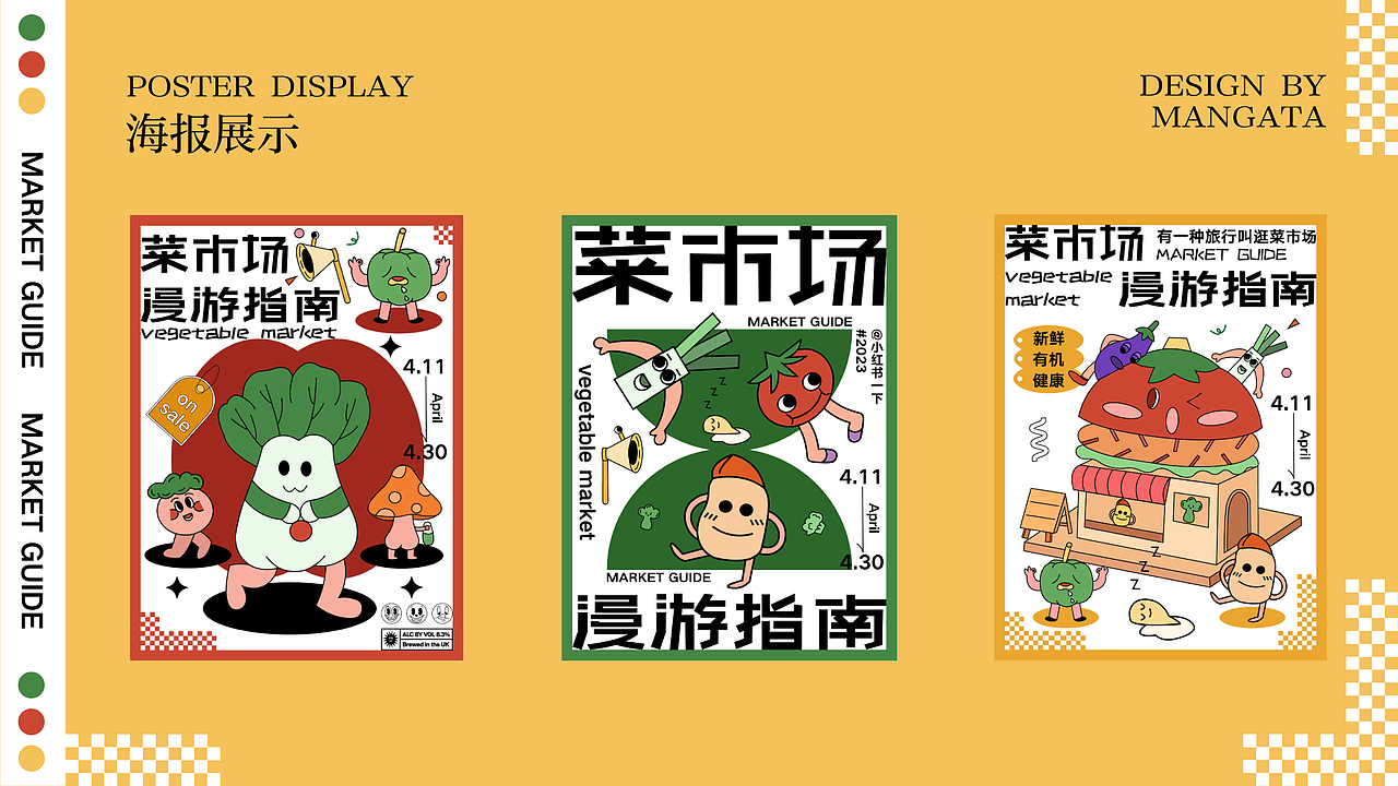 主视觉kv设计-菜市场漫游指南（图ZMzM3NzMyNTg0） - 宣传物料 - 站酷设计师樱内知世原创素材 - 站酷ZCOOL