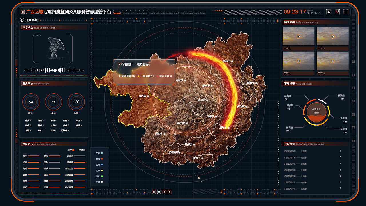 广西区域地震扫描监测公共服务智慧监管平台