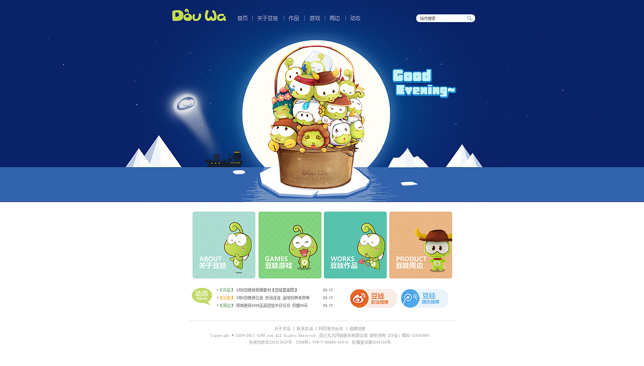 2013年的一些活动页面（图ZMjQ2MDAwMTI=） - 游戏/娱乐 - 站酷设计师SunArmy原创素材 - 站酷ZCOOL