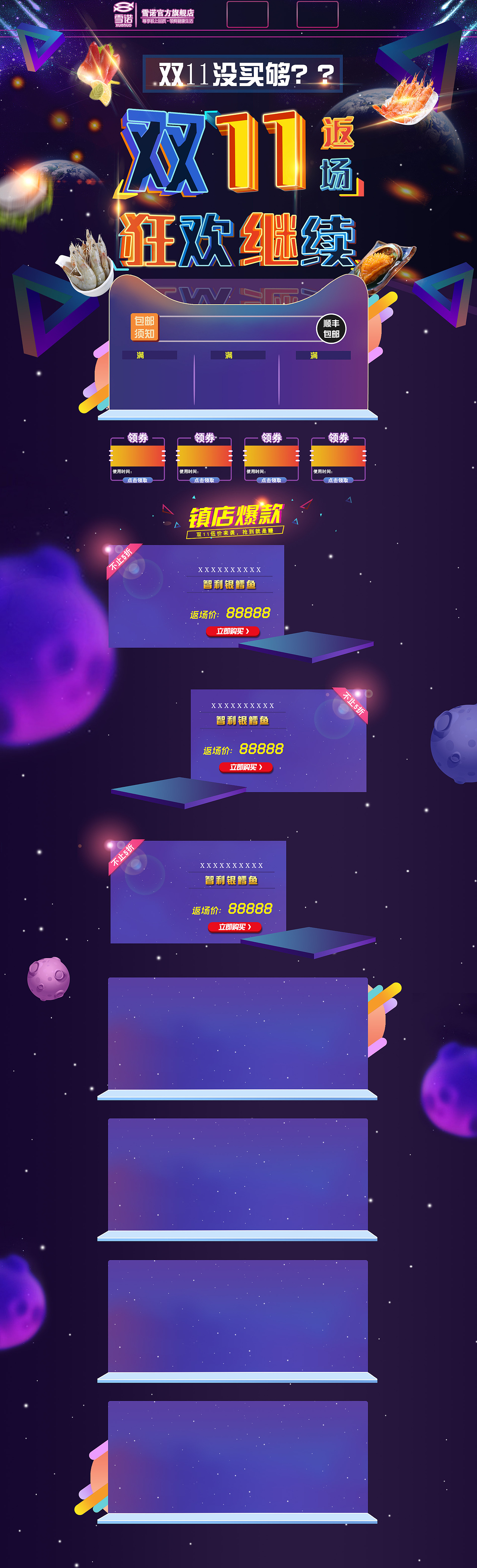 返场 双11 双12 联合页面 首页 生鲜页面 海鲜页面 淘宝首页 电商首页