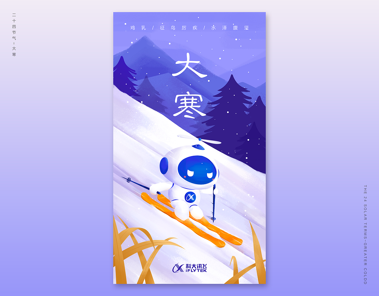 传统节气海报汇总（2018年下）-科大讯飞（图ZMTQyNTM5Njc2） - 创作习作 - 站酷设计师成大原创素材 - 站酷ZCOOL