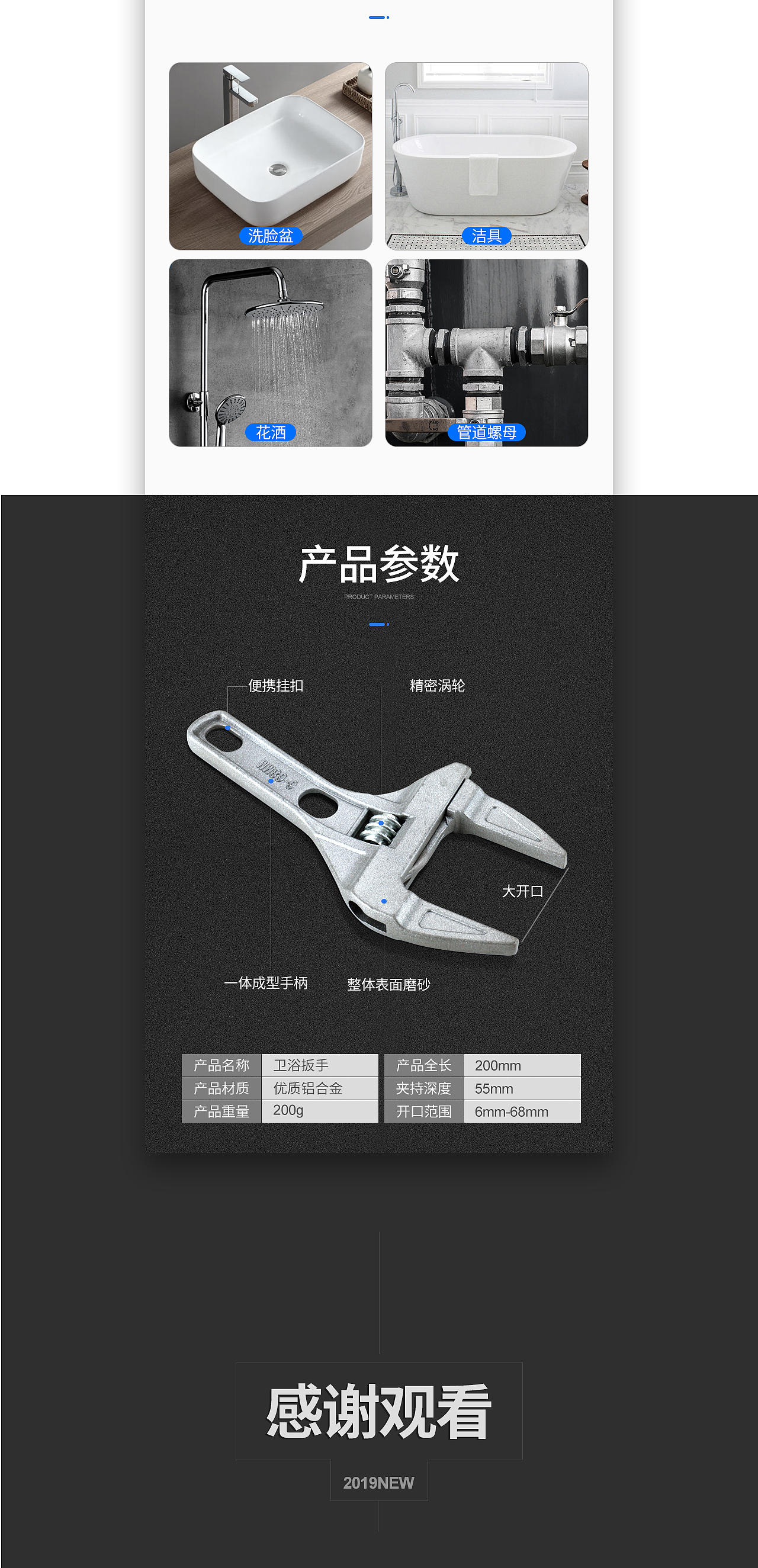 卫浴扳手详情页设计