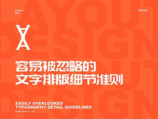设计师要懂的文字排版细节