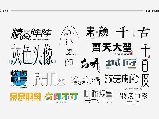 字体练习-许嵩篇8