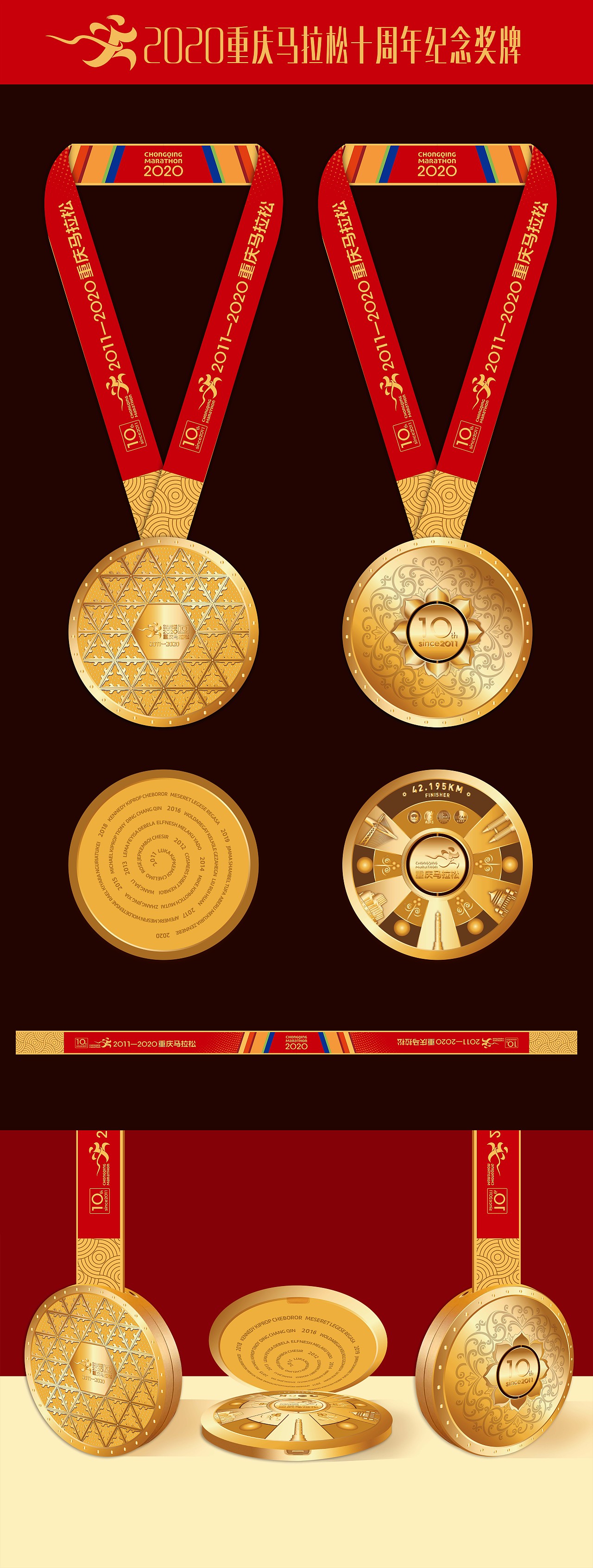 2020重庆马拉松10周年纪念奖牌