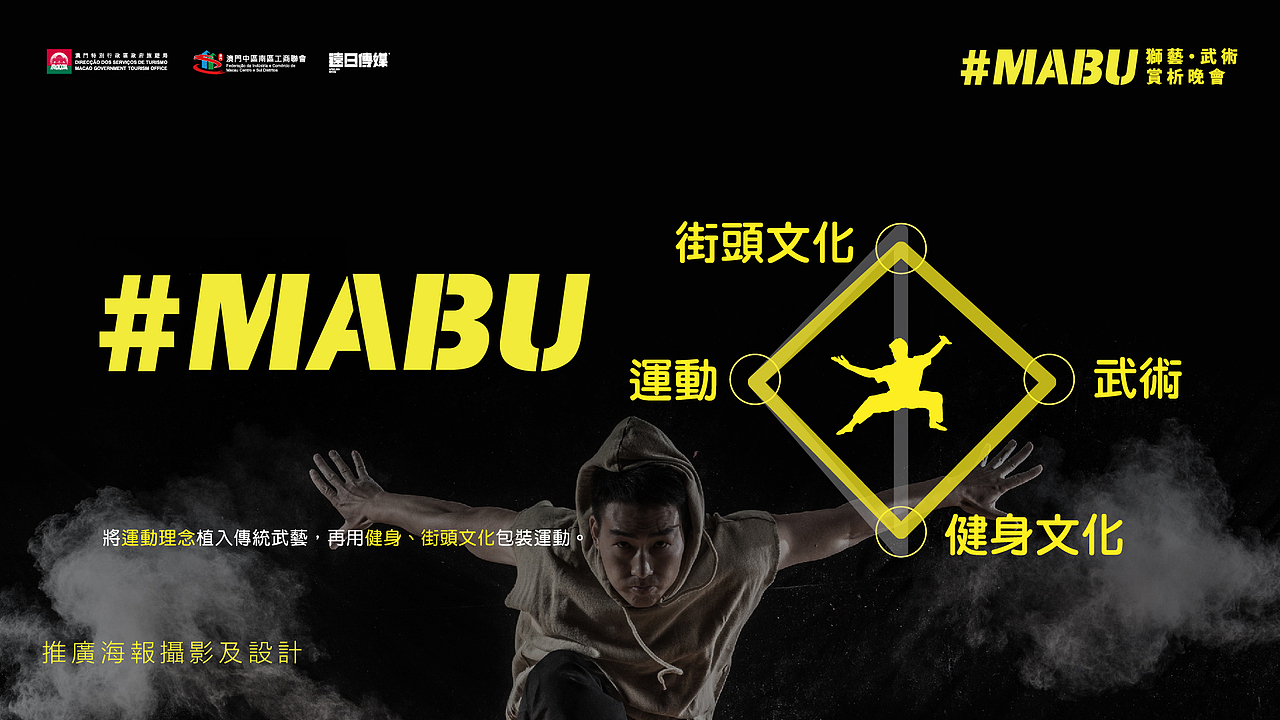 海報策劃設計-MABU獅藝武術賞析晚會（图ZMjM3NTMxNjA4） - 宣传物料 - 站酷设计师遠日傳媒原创素材 - 站酷ZCOOL