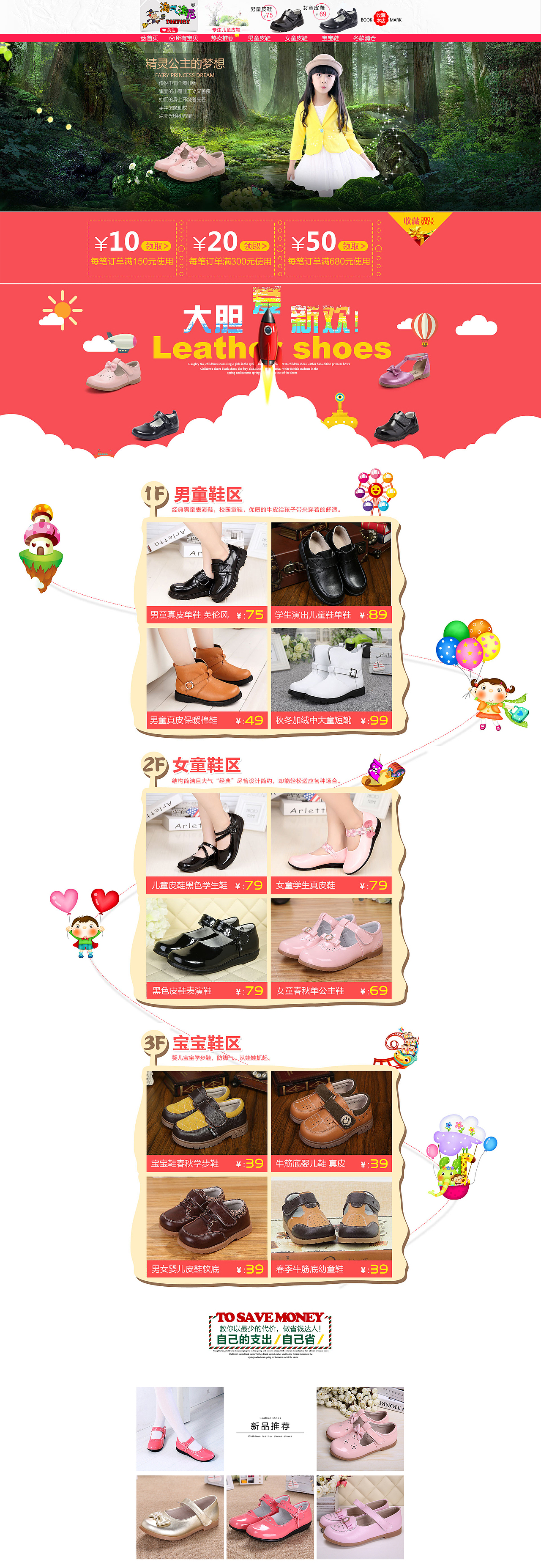 女童鞋儿童鞋首页（图ZNDgyNDQzMzI=） - 其他平面 - 站酷设计师3085891原创素材 - 站酷ZCOOL