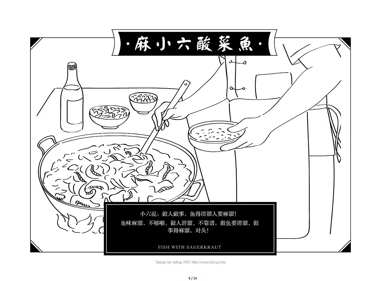 品牌设计//麻小六（豆汤酸菜鱼）出炉！（图ZMTAyNTc3ODM2） - 其他 - 站酷设计师小枫格原创素材 - 站酷ZCOOL