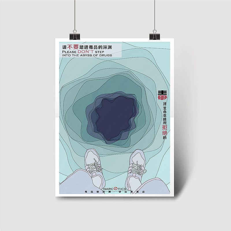 禁毒文化宣传海报