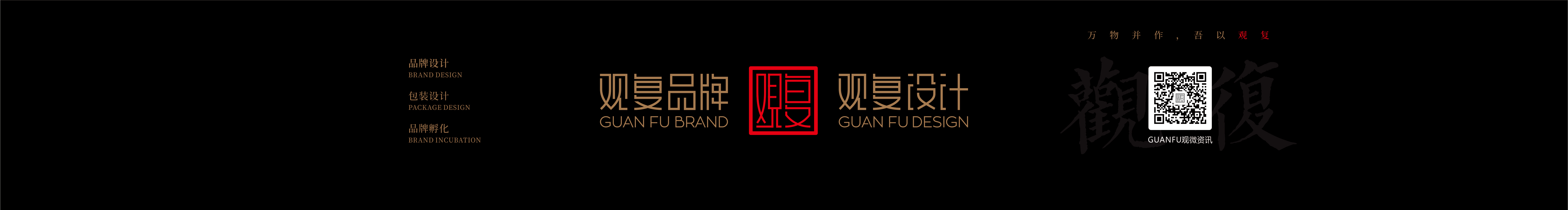 观复品牌咨询的个人主页（封面预览） - 主页封面设置 - 站酷设计师观复品牌咨询原创素材 - 站酷ZCOOL