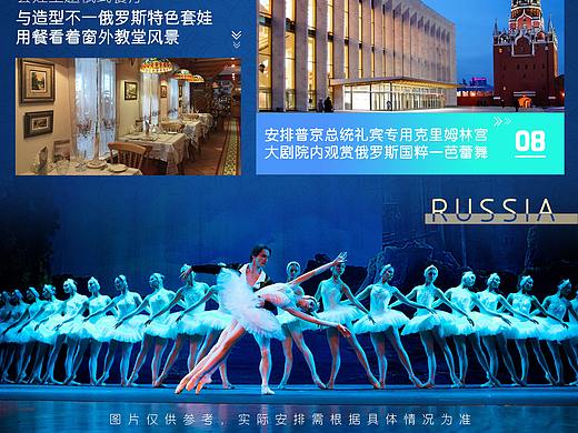 俄罗斯旅游海报详情页