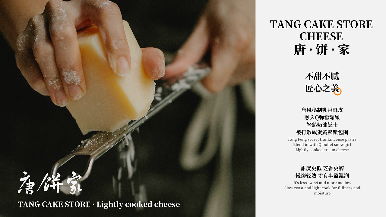 唐饼家 - 半熟芝士酥酪