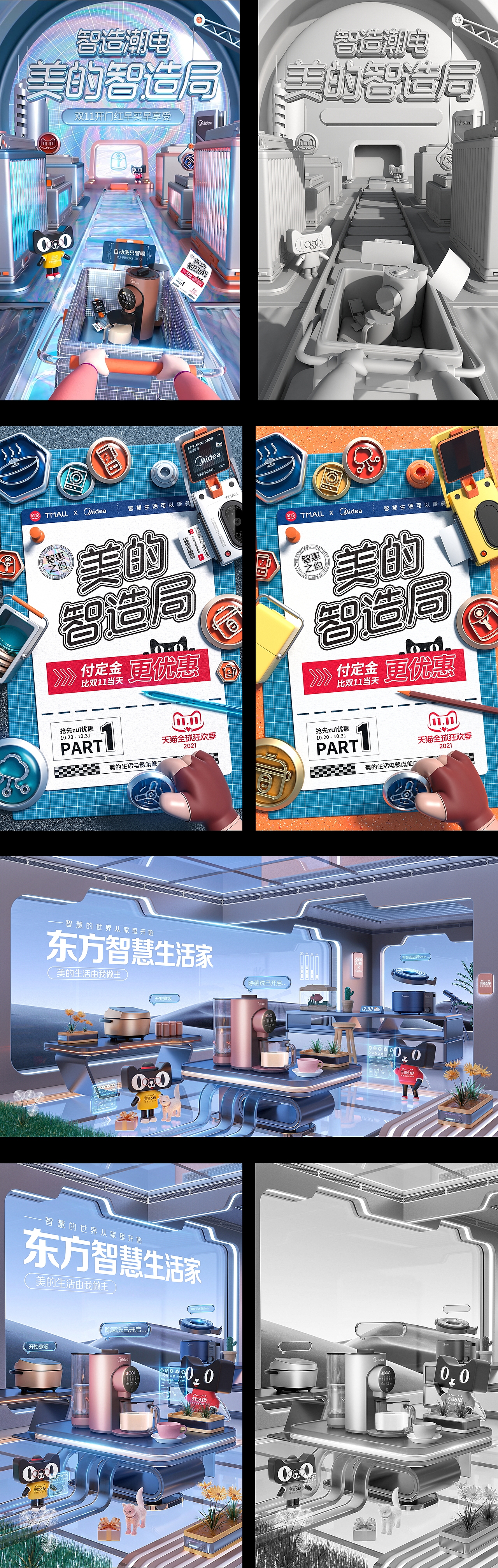 美的生活电器2021天猫双十一