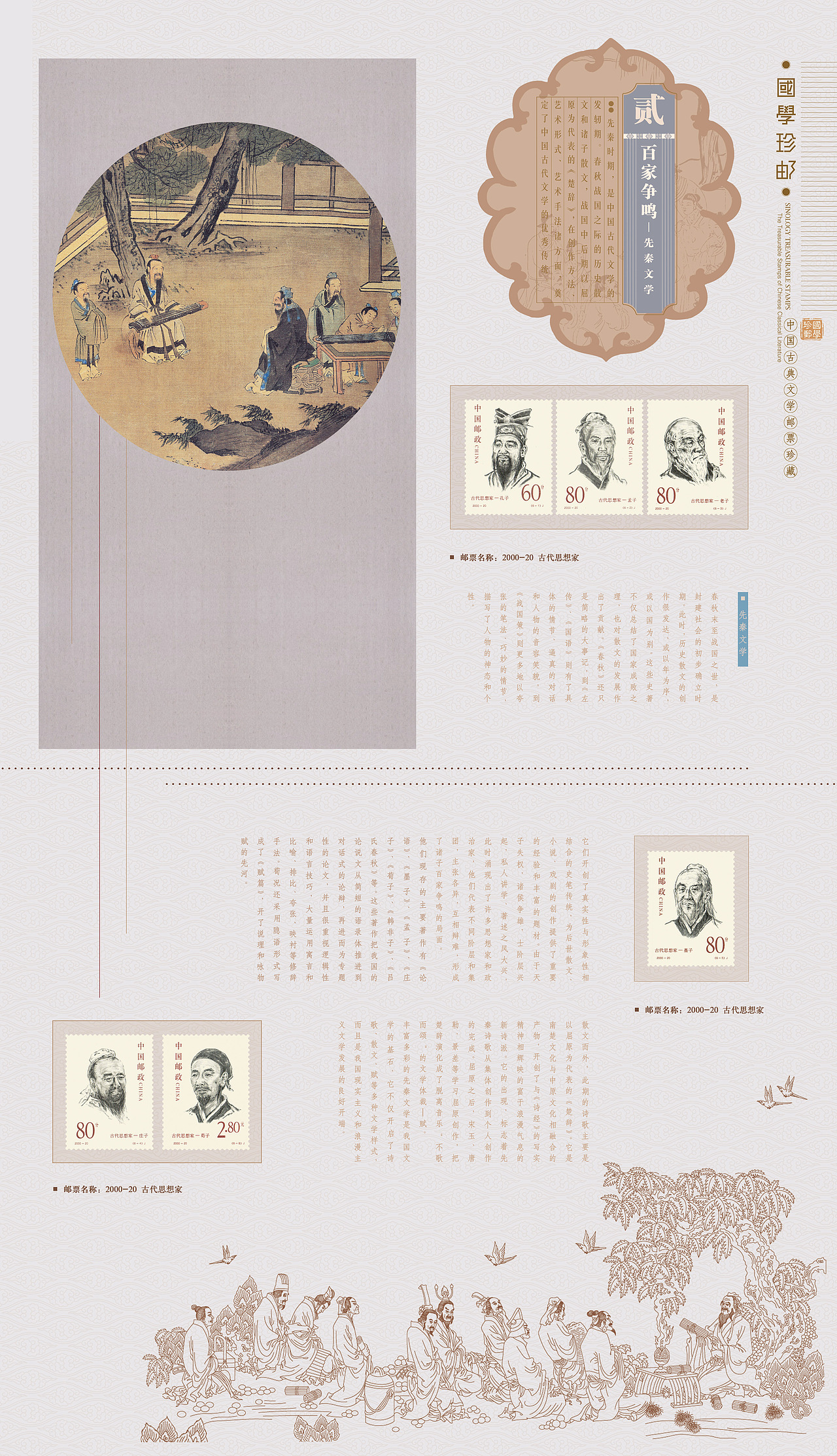 国学珍邮（图ZNzUzMzM2MzY=） - 书籍/画册 - 站酷设计师kokoya原创素材 - 站酷ZCOOL