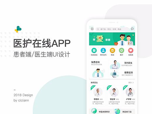 2018医护在线医疗APP UI设计