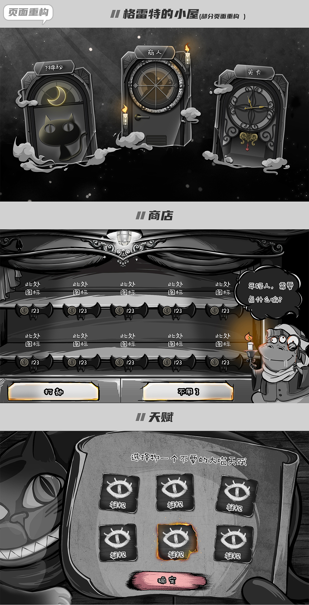 格雷特小屋改版（图ZMjI4ODI1NTc2） - 游戏UI - 站酷设计师三三菌_Sveta原创素材 - 站酷ZCOOL