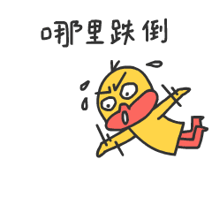 【表情】阿呱鸭...最近成了一只丧鸭(图ZODY5NTAyMjA=) - 网络表情 - 站酷设计师一米天文化原创素材 - 站酷ZCOOL