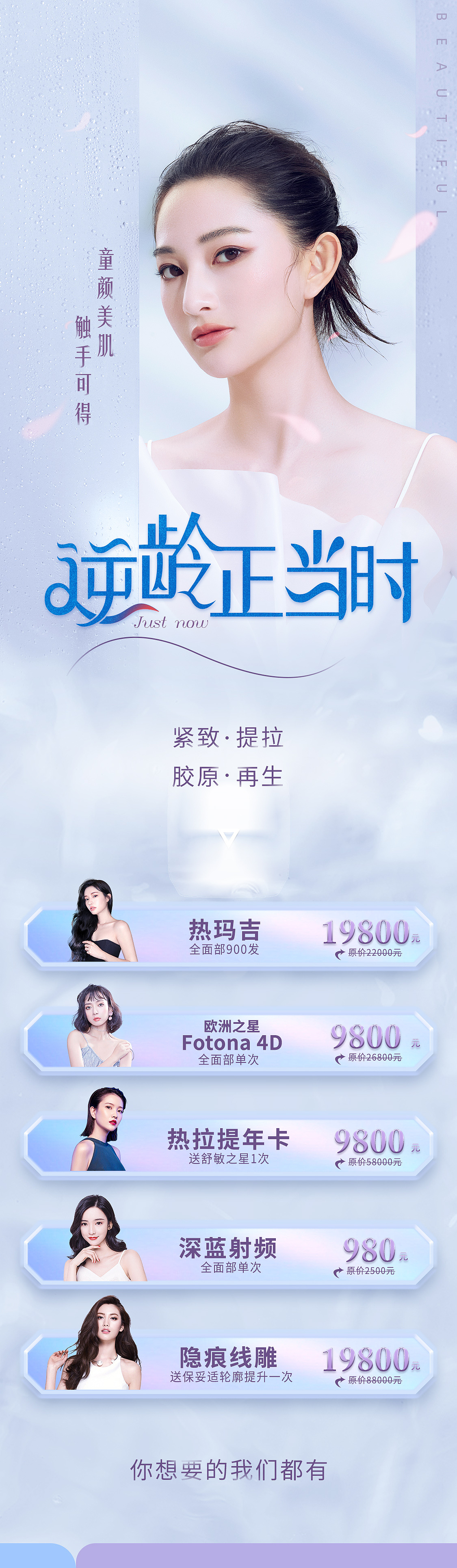 医美海报（图ZMjY0MDgwMDU2） - 海报 - 站酷设计师我肚子饿饿原创素材 - 站酷ZCOOL