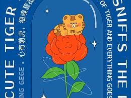 2022|心有萌虎，细嗅蔷薇