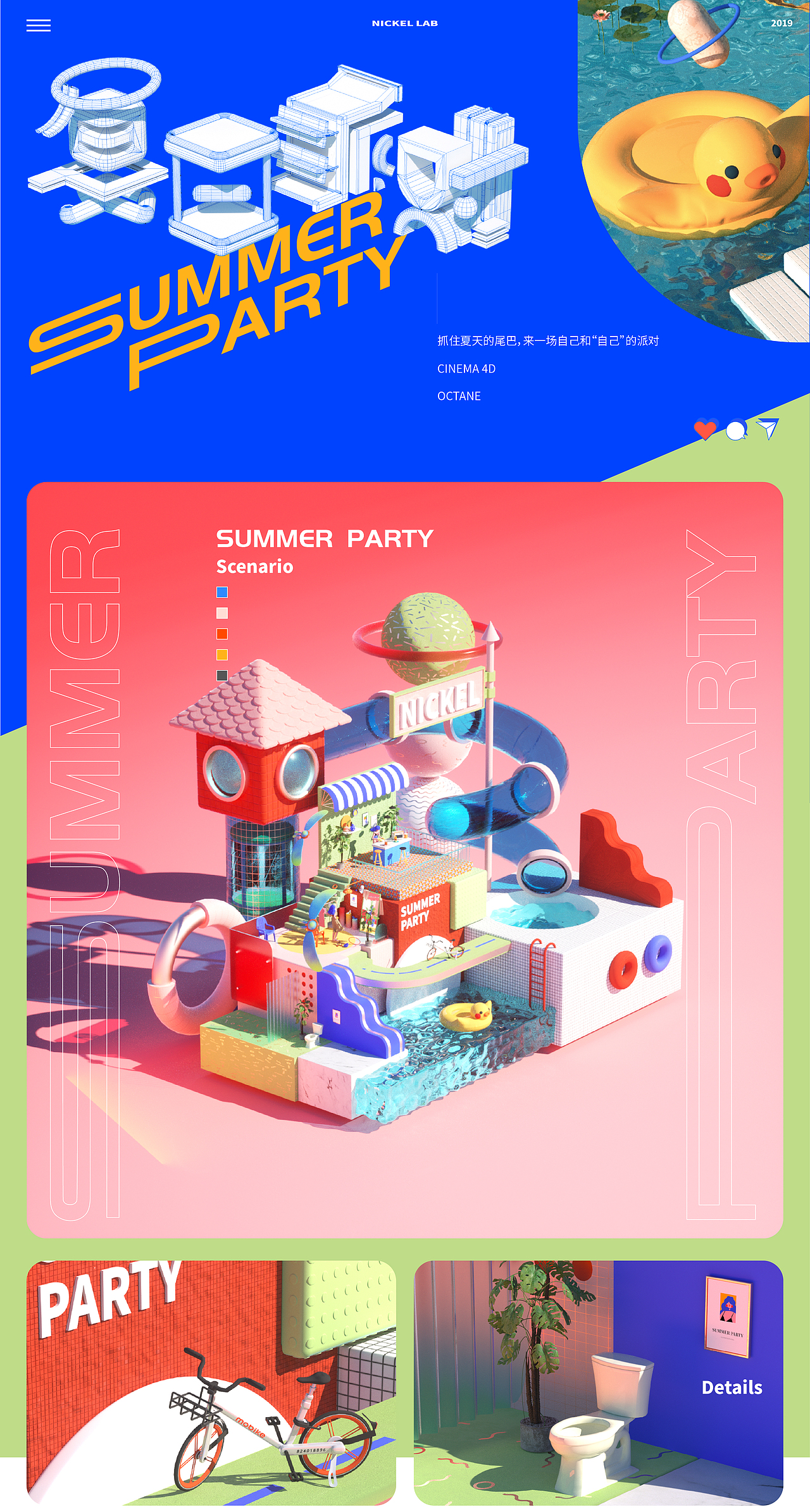 SUMMER PARTY-夏日派对