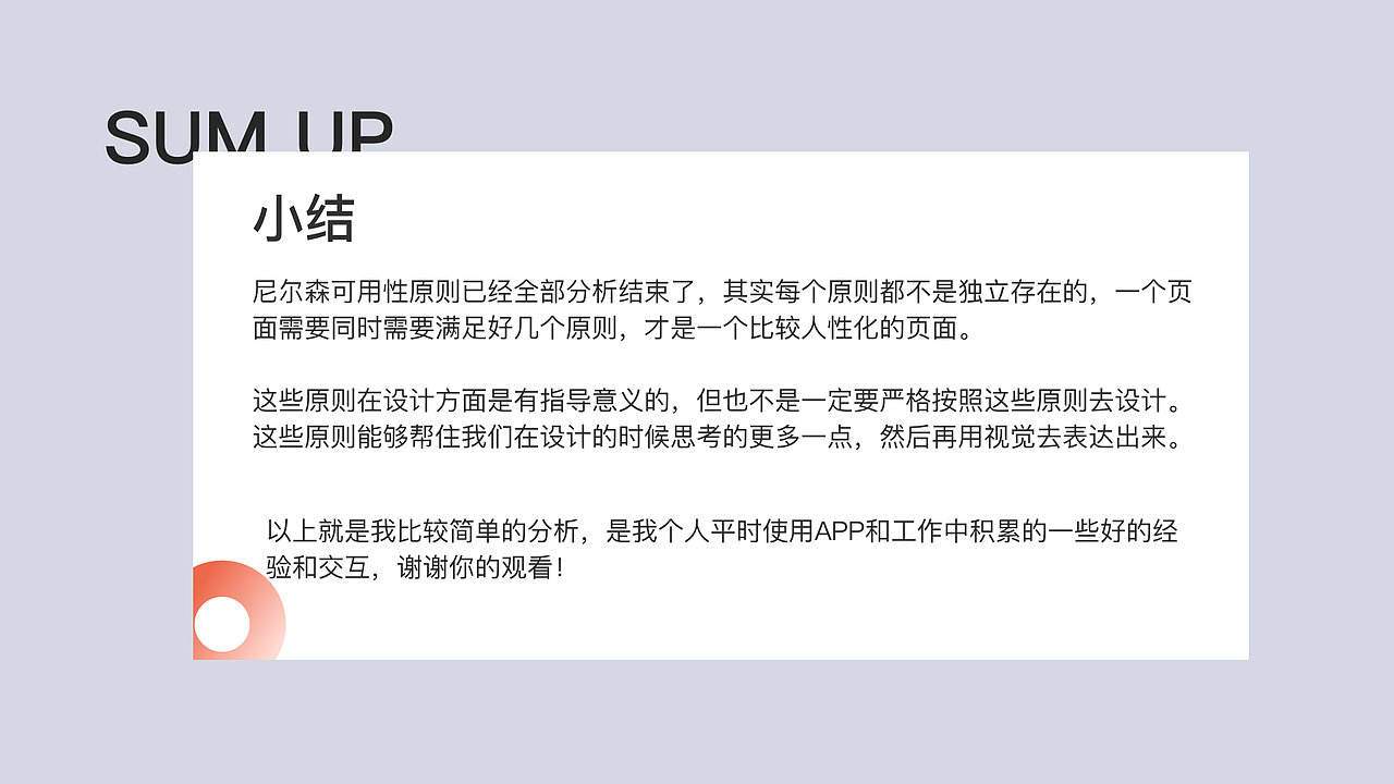 交互设计可行性原则整理
