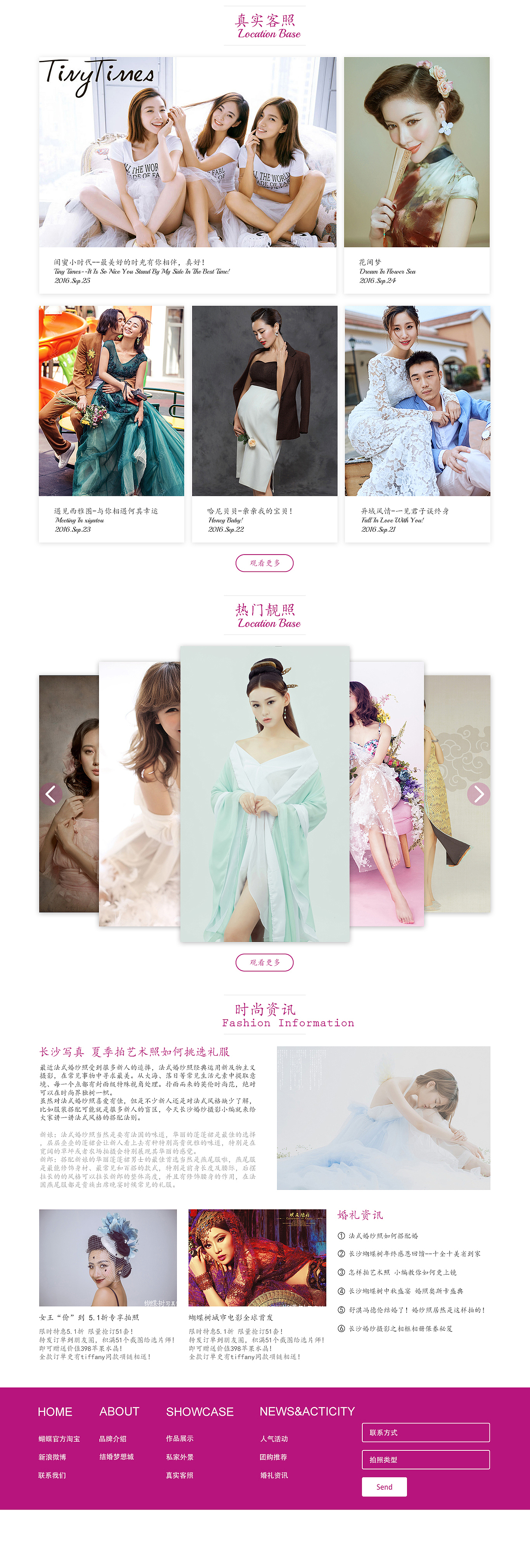 蝴蝶树的网页设计