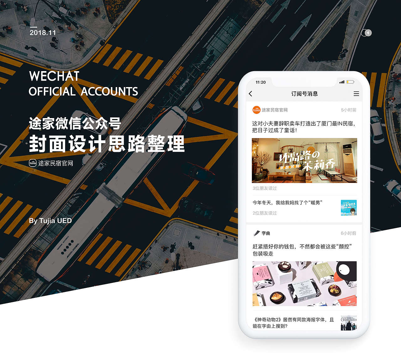 途家公众号广告/Banner字体设计